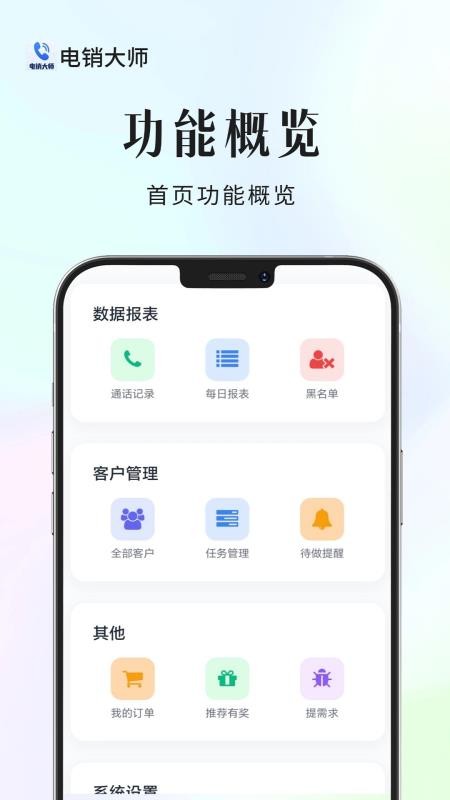 电销大师官方版v1.1.0截图1
