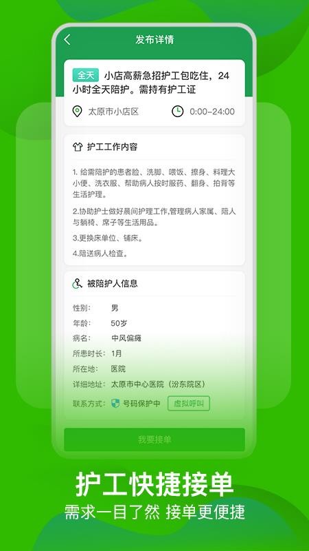 早康护工平台v1.7.1截图5
