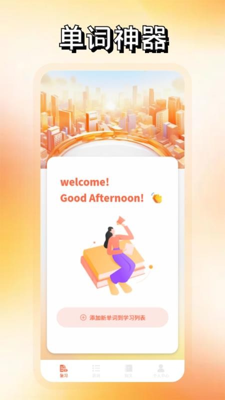 词达人官网版v1.6截图1