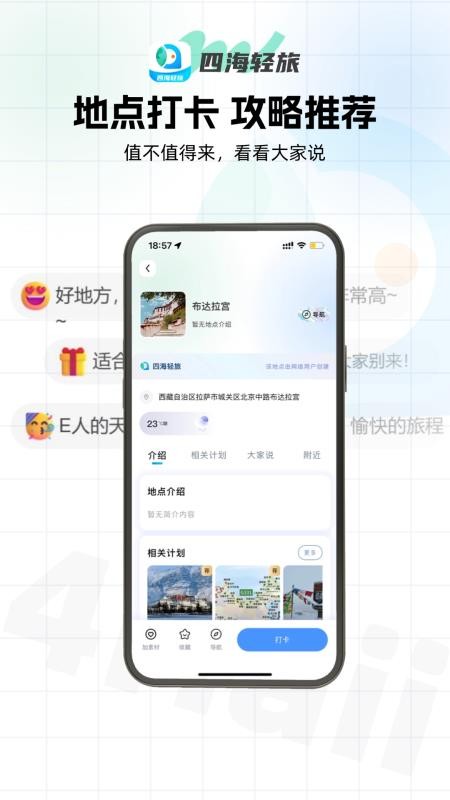 四海轻旅官方版v1.3.73截图4