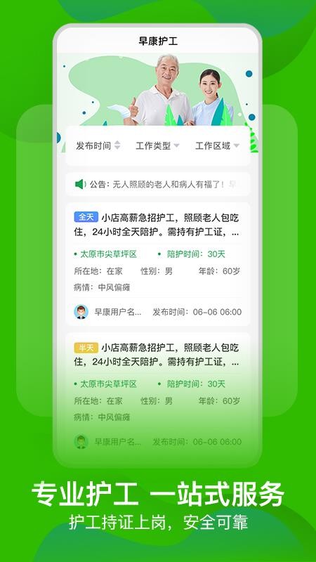 早康护工平台v1.7.1截图1
