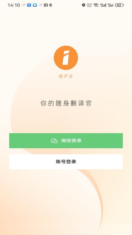 随声译官方版v1.0.8截图1
