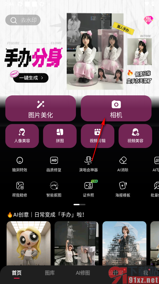 美图秀秀APP设置关闭图片/视频自动保存功能的方法