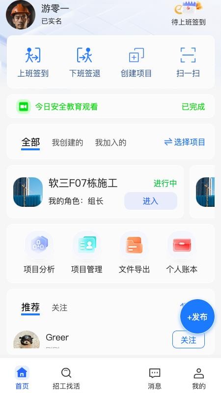 飞鸡工免费版v3.2.0截图1