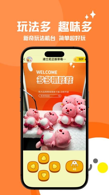 多多抓娃娃官方版v1.2.4截图3