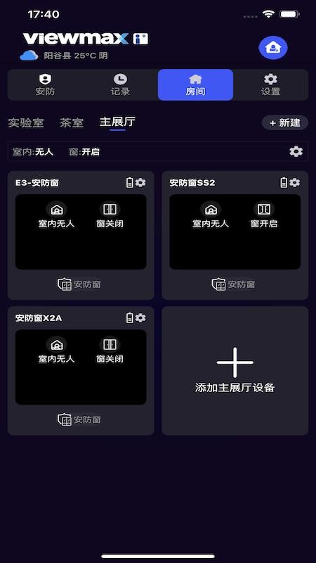 极景爱家手机版v1.4.7截图3