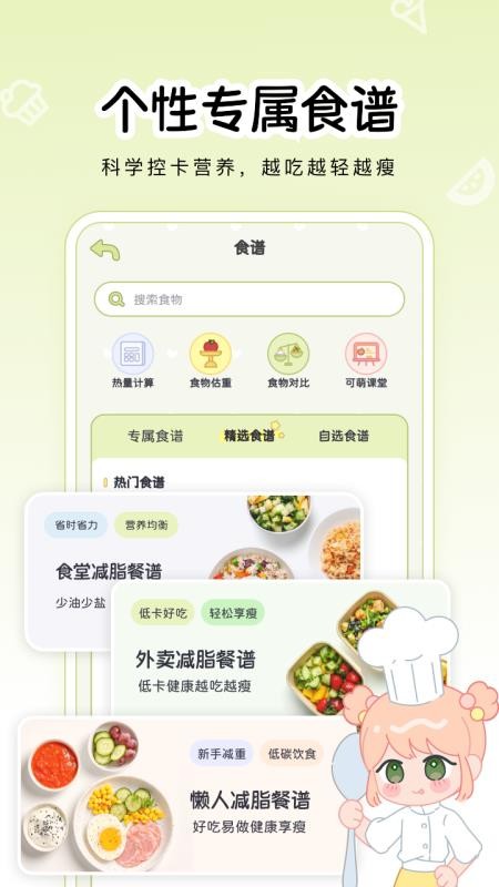 可萌轻断食官网版v1.0.0截图5