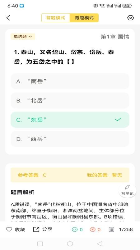 公共基础状元题库官网版v3.0.0截图4