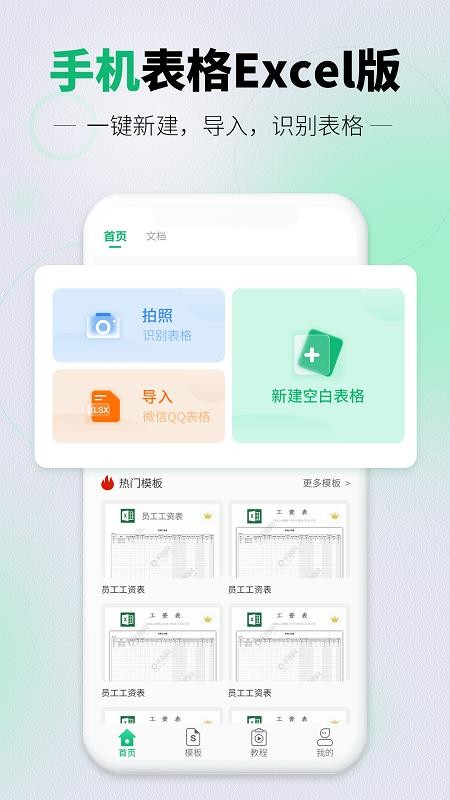 讯编手机表格手机版v3.5.2截图1