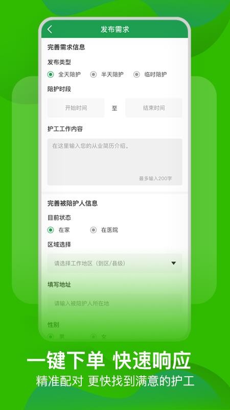 早康护工平台v1.7.1截图2