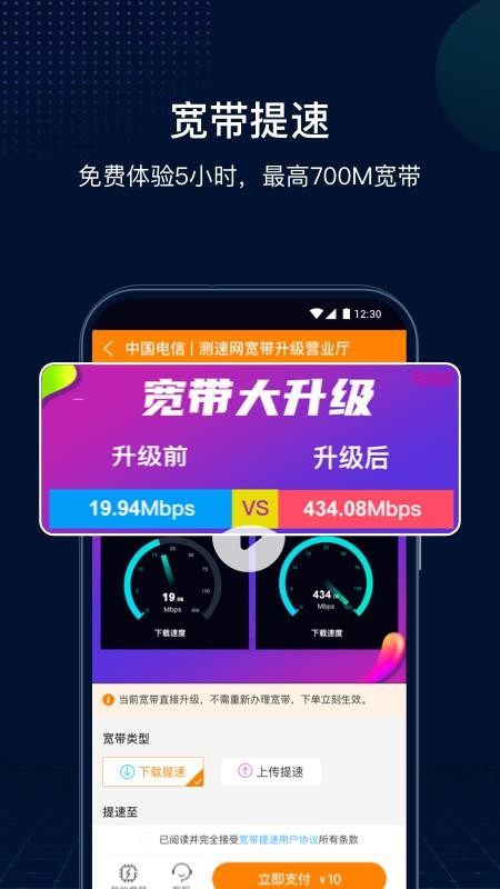 网速管家极速版手机版v2.7.4截图4