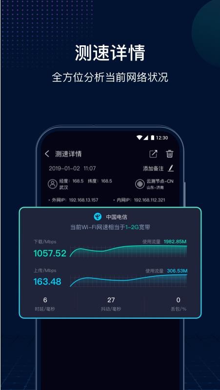 网速管家极速版手机版v2.7.4截图3