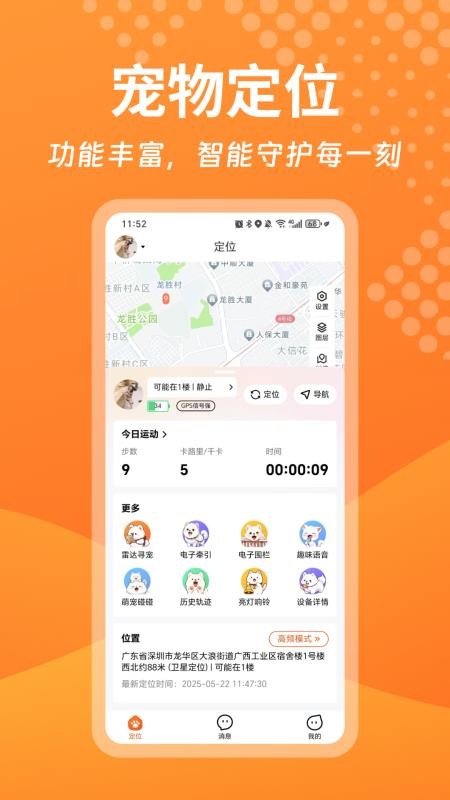 宠悦悦Pro官方版v1.1.5截图1