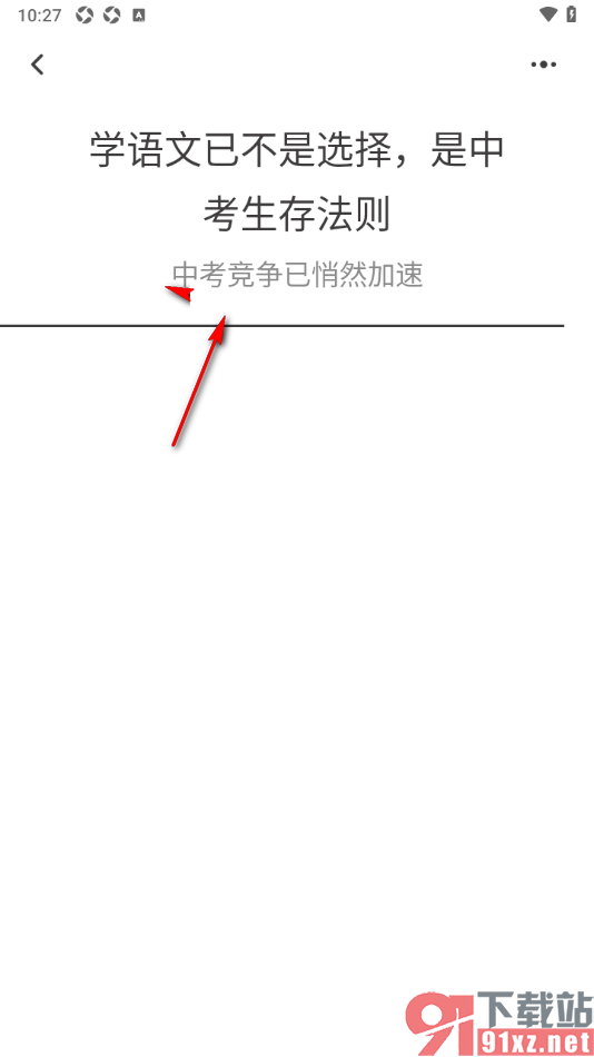 纸条作文APP设置文章的字号大小的方法