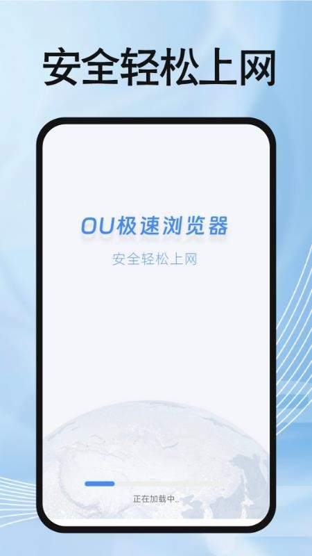 OU浏览器最新版v1.0.0截图1