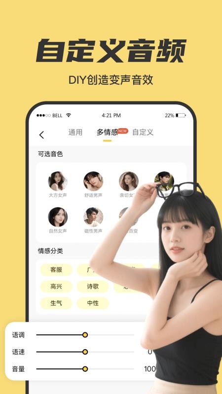 悟空变声器免费版v1.0.8截图5