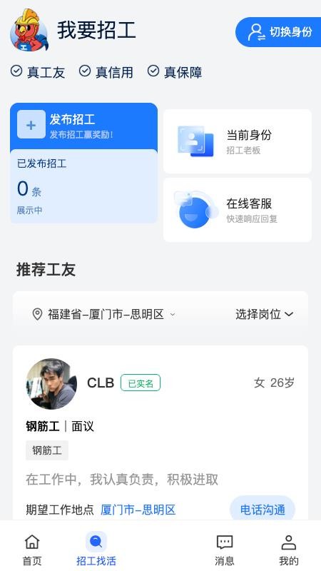 飞鸡工免费版v3.2.0截图3
