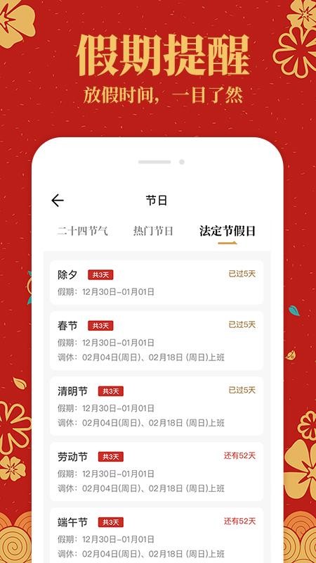 日历万年历通手机版v1.2.8截图3
