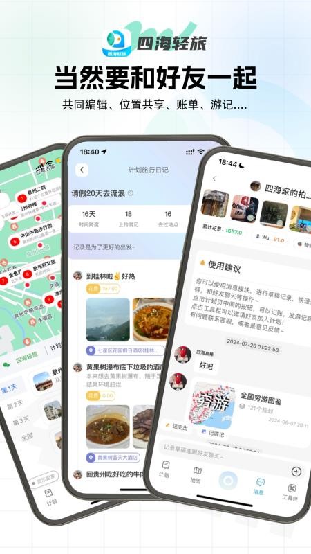 四海轻旅官方版v1.3.73截图2