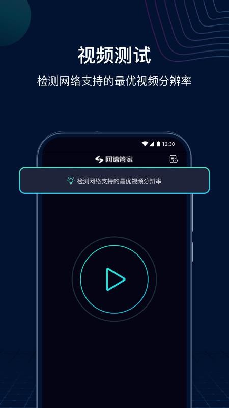 网速管家极速版手机版v2.7.4截图5