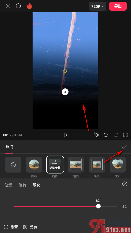剪映APP设置视频线性蒙版效果并调节羽化的方法