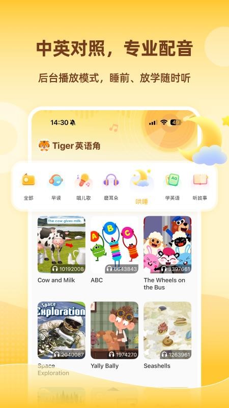 Tiger英语角软件v1.0.1截图4
