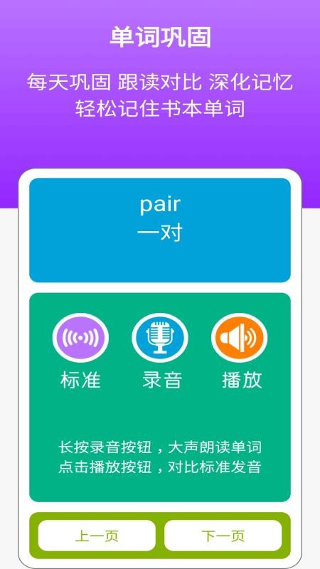 新标准英语八年级上册APPv2.8.2截图5