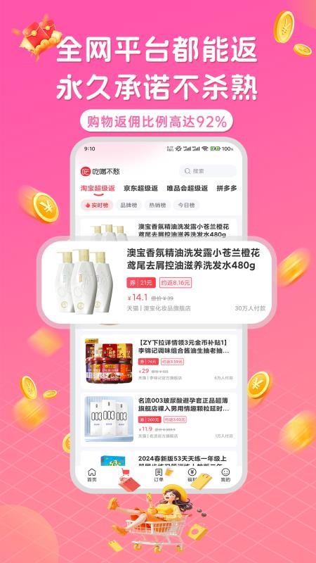 吃喝不愁手机版v1.6.6截图3