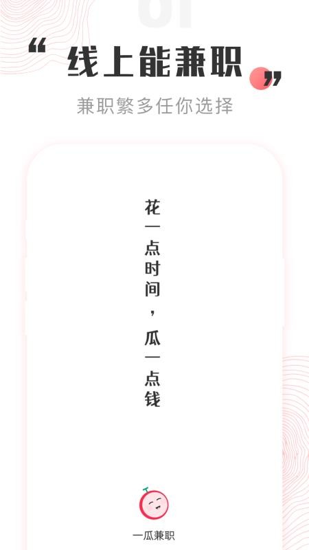 一瓜兼职最新版本v2.8.5截图1