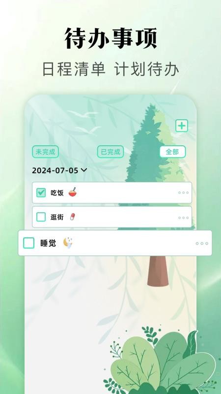 我的计划APPv1.1截图3