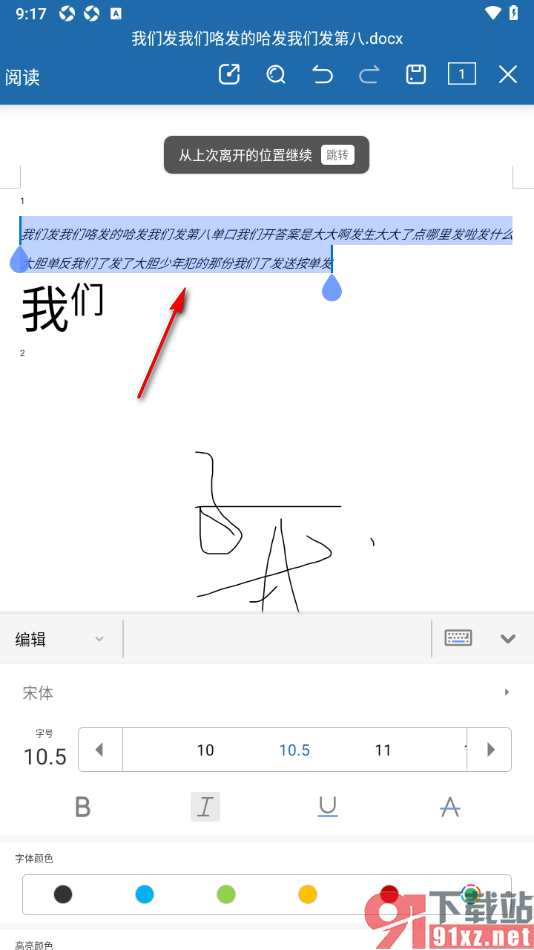 永中Office手机版设置文档中文字为斜体显示的方法