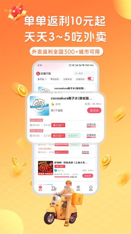 吃喝不愁手机版v1.6.6截图2