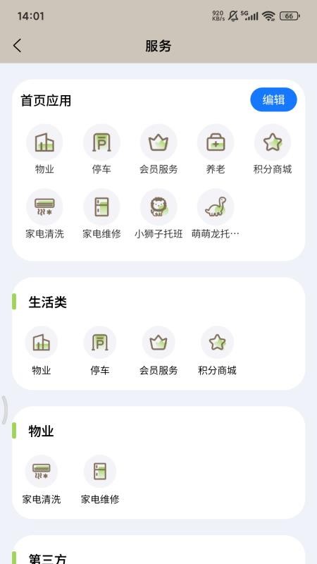 龙城荟生活官方版v1.1.3截图3