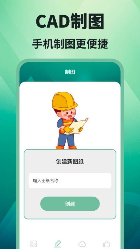 DWG室内设计机械制图手机版