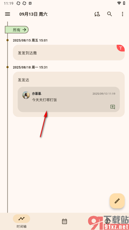 榴莲日记APP给日记添加评论内容的方法