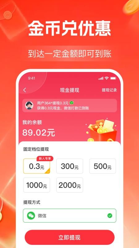 看视频赚零钱官网版v1.0.5截图3