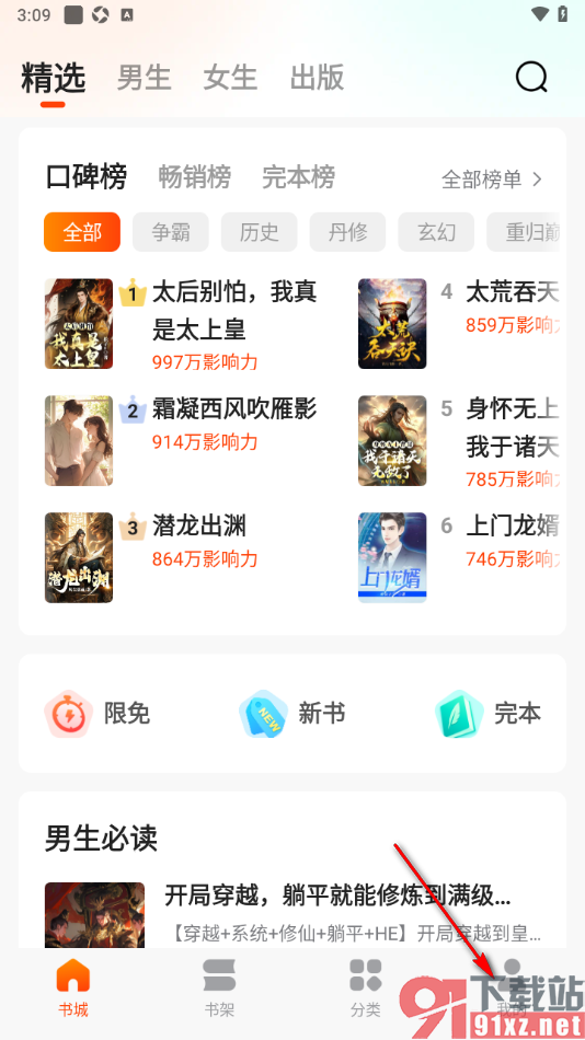 点众快看小说APP设置青少年模式功能的方法