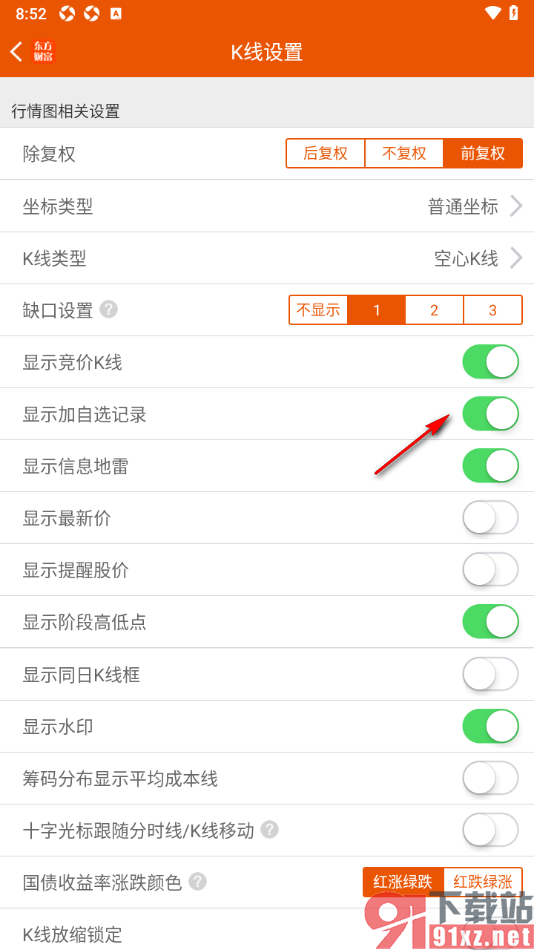 东方财富APP设置k线行情图显示加自选记录的方法
