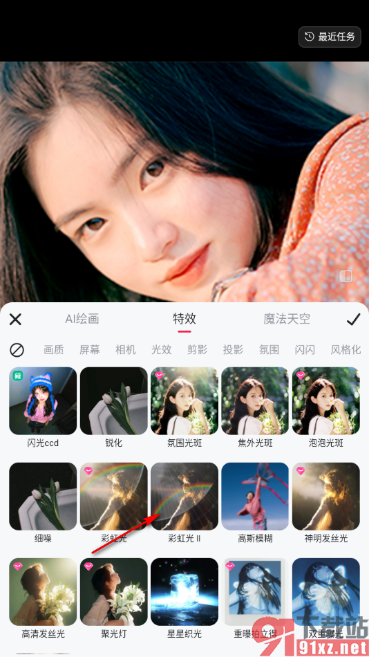 美图秀秀APP设置在图片上添加太阳光特效的方法