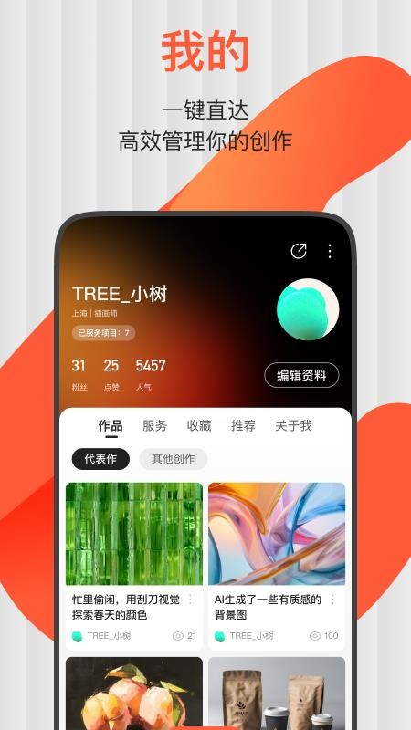 ZCOOL站酷官方版v5.14.1截图5
