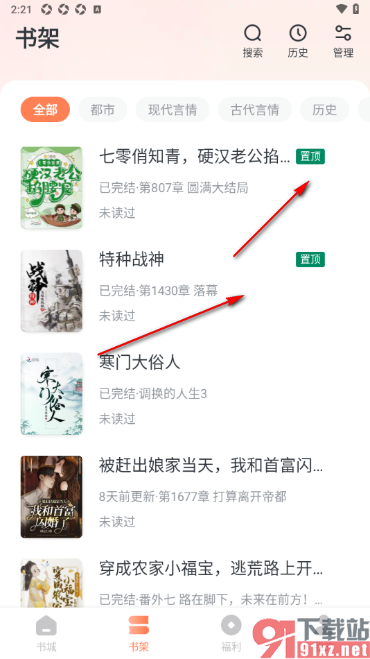 趣读免费小说APP设置将书架中的小说置顶显示的方法