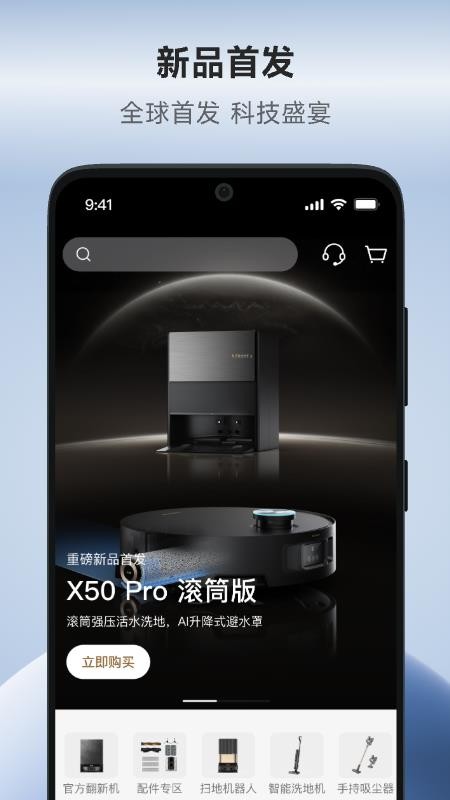 追觅商城官方版v1.0.0.7截图1