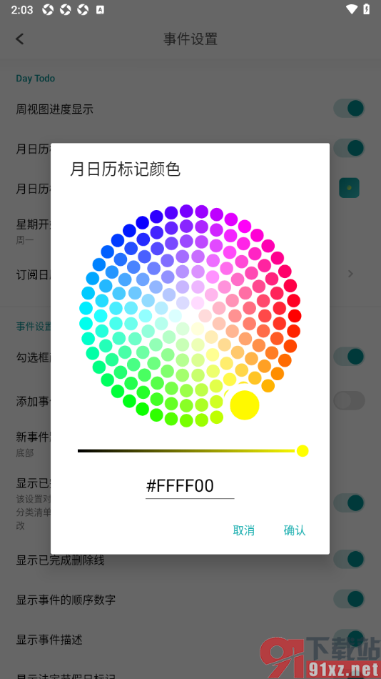 Todo清单app设置月日历标记颜色的方法