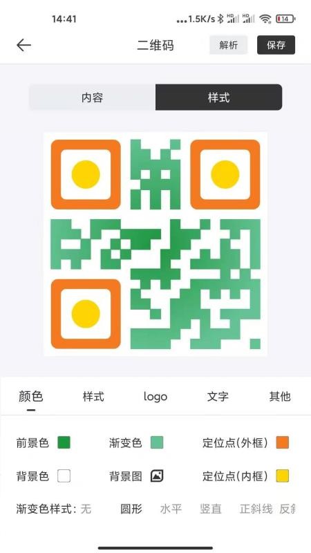 二维码生成手机版v1.0.7截图2