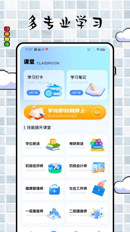 远智学堂官方版v1.0.0截图2