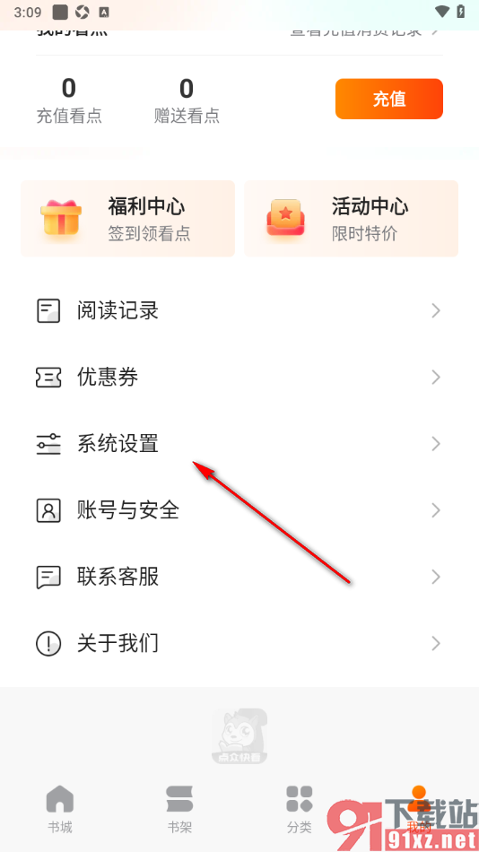 点众快看小说APP设置青少年模式功能的方法
