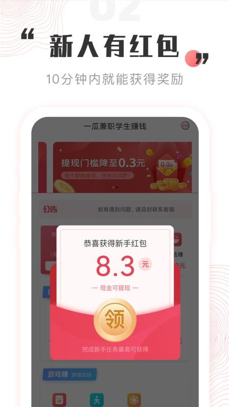 一瓜兼职最新版本v2.8.5截图2