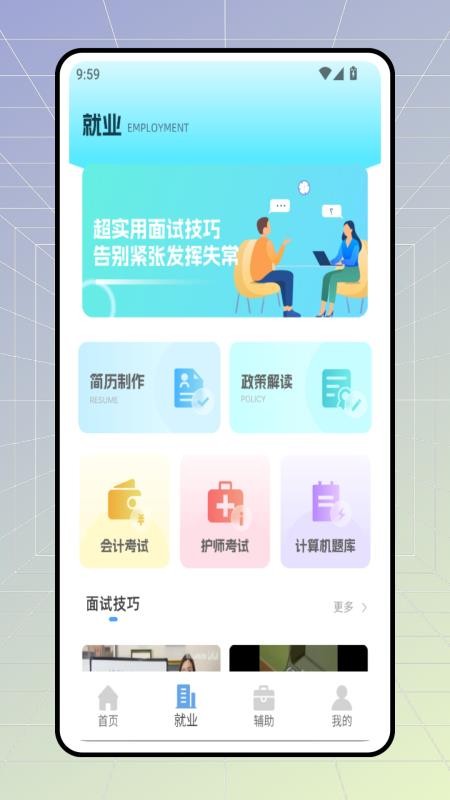 职前通就业手机版v1.0.0截图2