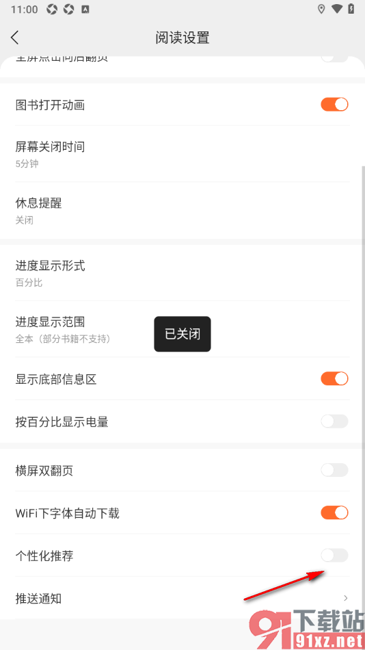 郁书坊APP设置禁用个性化推荐功能的方法