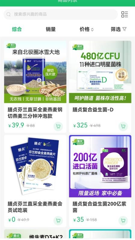 膳贞官方版v2.6.7截图2